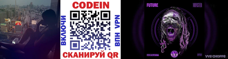 Кодеиновый сироп Lean Purple Drank  omg ТОР  Симферополь  купить  